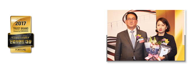 포츈 소비자대상 수상